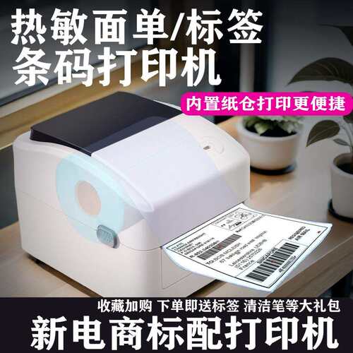 芯烨XP-热420/470E电商B标签条胶码面单D362B无纸不干敏打印机