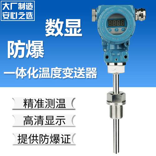 高精度数显一体化温度变送器PT100热电阻4-20ma工业感测器485