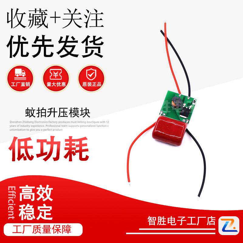 2500V新一代免变压器小体积电蚊拍升压模块