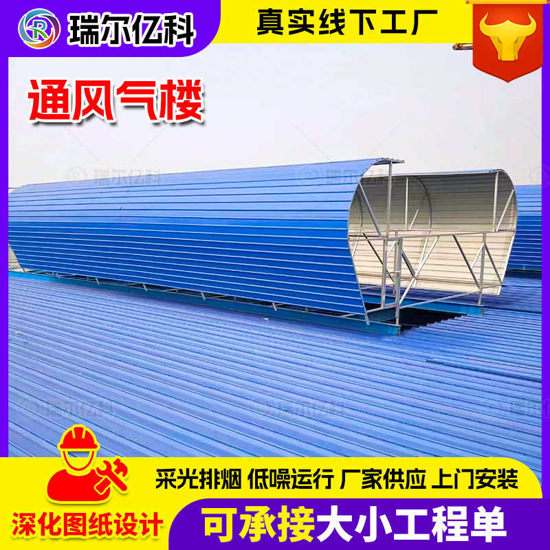通线形型风气弧屋顶通屋脊天窗mcw5电动型楼器自然通风厂房楼风气