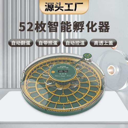 厂家52枚孵化器全自动小型家用鸡蛋孵化温控设备智能孵化机