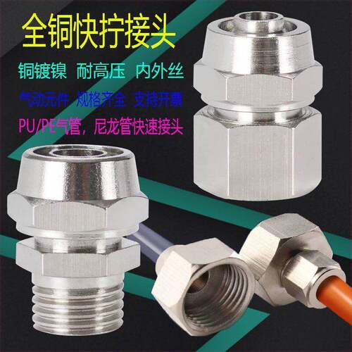 气管快拧接头M14*1.5内丝外丝M20*1.5软管快插M16M18转接头塑料管
