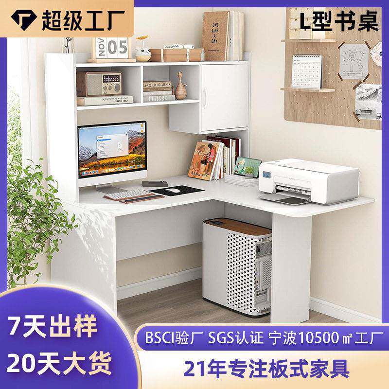 跨境亚马新款转角书桌书架一体电脑桌台式L型写字桌学习公桌子