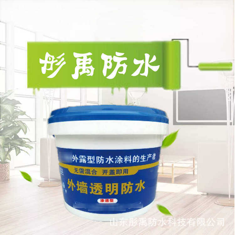 供应外墙透明防水涂料 外墙防水透明胶 房屋外墙补漏透明材料