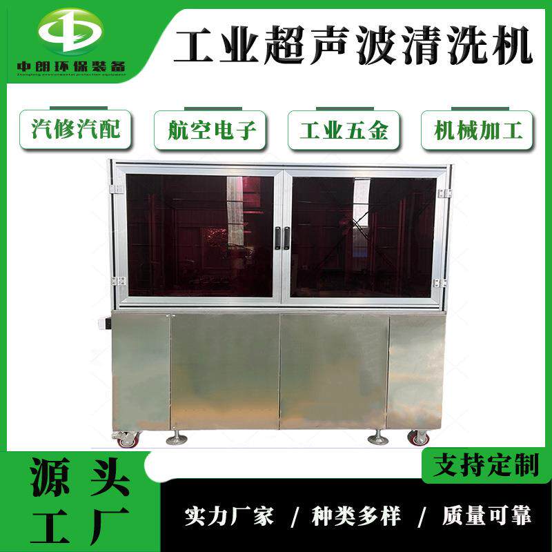 厂家现货零部件清洗机全自动超声波清洗机厂家工业超声波清洗机