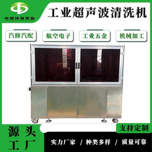 厂家现货零部件清洗机全自动超声波清洗机厂家工业超声波清洗机
