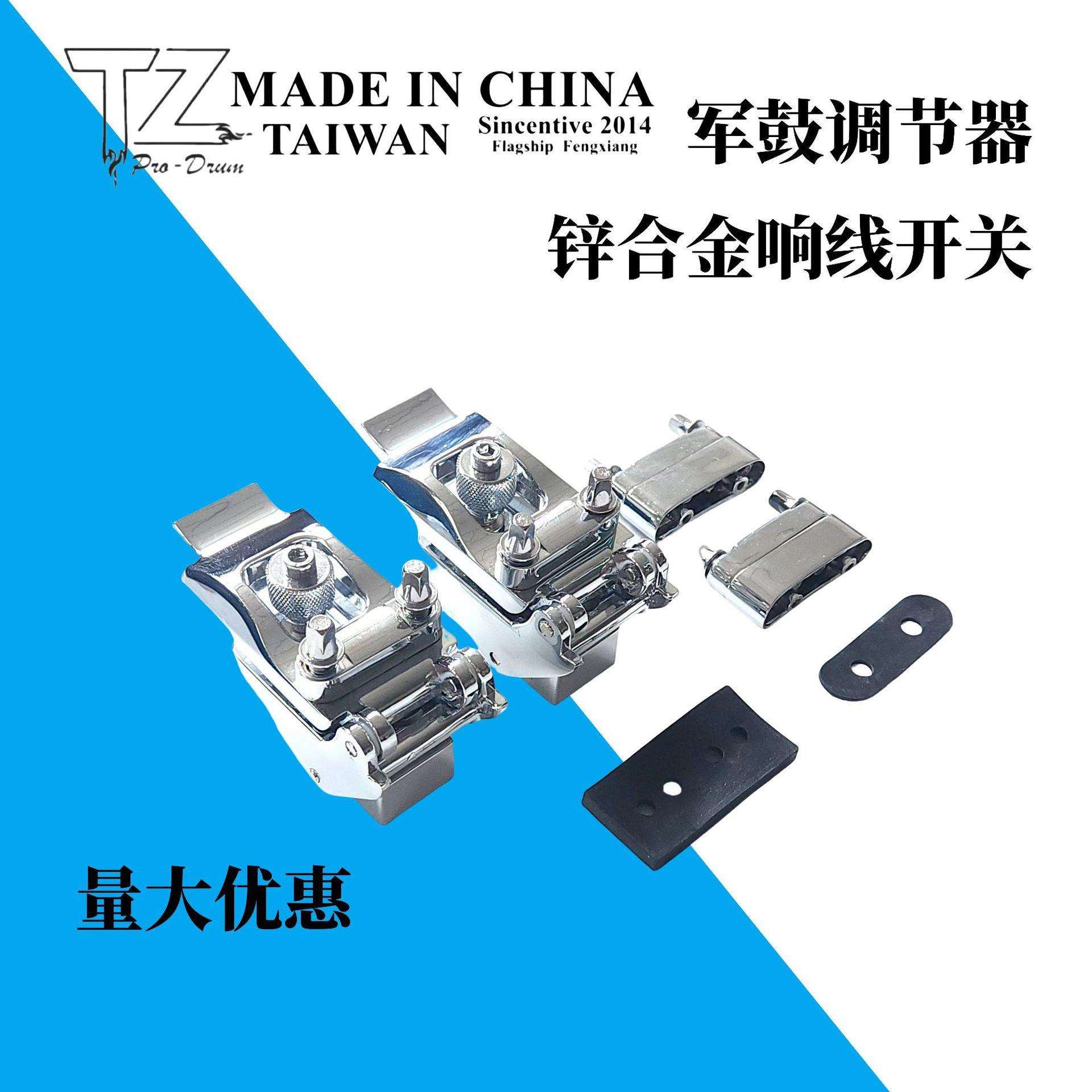 乐器配件锌合金架子鼓军鼓响线开关沙袋簧调节器微调响线调节器
