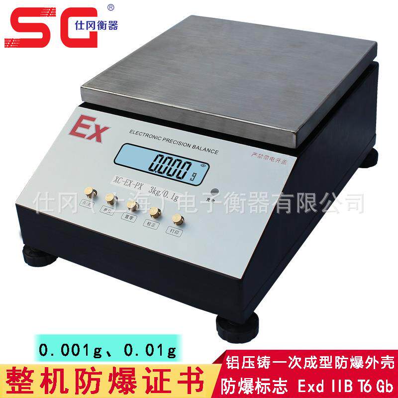 吉林防爆电子天平30公斤0.5克XC-EX本安防爆电子秤50公斤2克带输