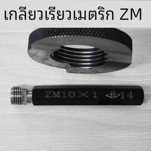 米制锥度螺纹塞规环规M6x1ZM.8x1M10xZ1ZZM12x1.5ZM14x1.5ZM2无品