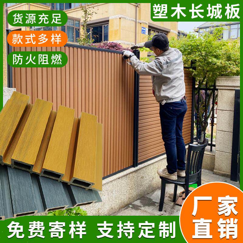 塑木长城板庭院共挤围栏护栏防腐防潮墙板健康环保户外木塑格栅板