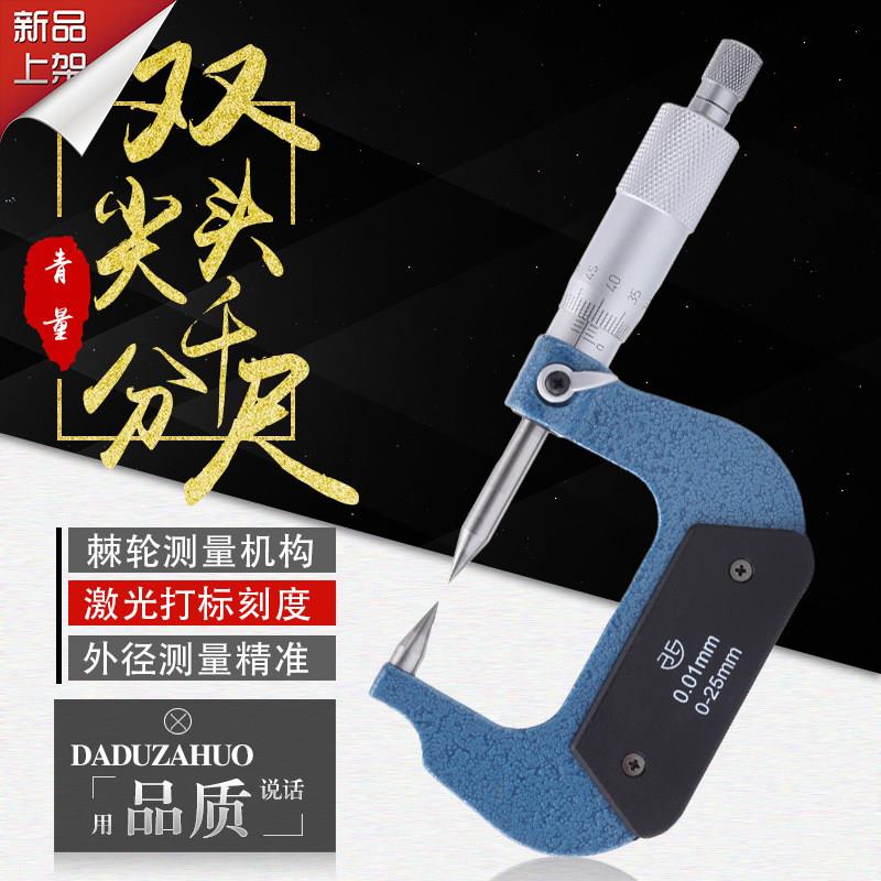 青量青海电子数显壁厚千分尺单尖头双尖头千分尺尖扁头外径0-25mm