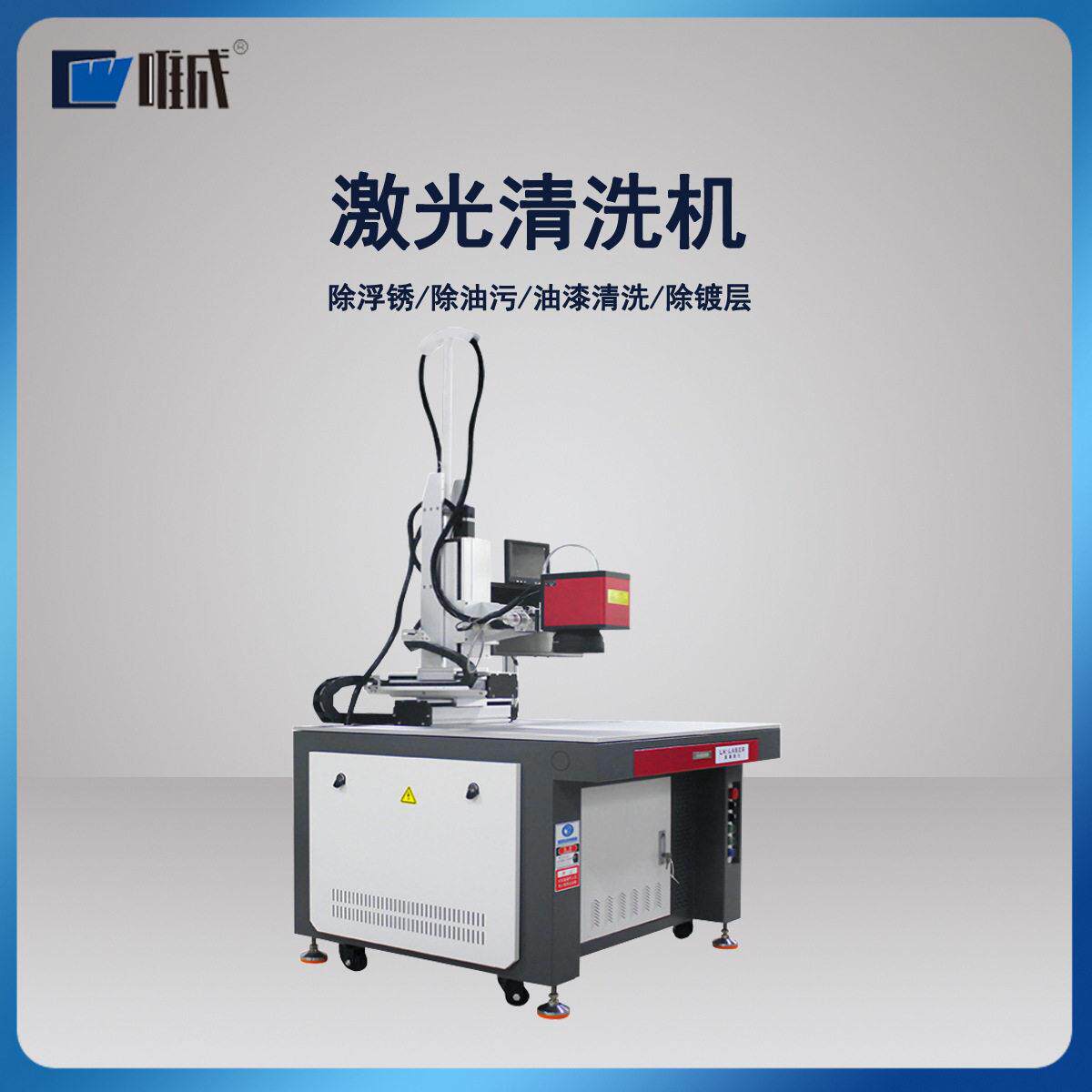 广东油污激光清洗机 脉冲模具激光抛光机激光除锈机 全自动除锈机