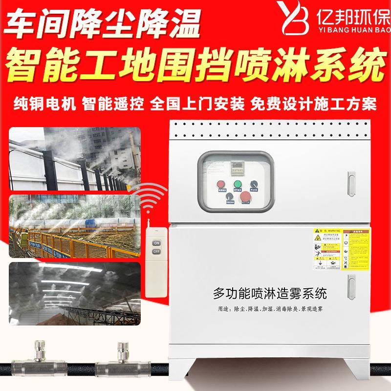 工地围挡喷淋系统料仓车间除降尘加湿喷雾设备垃圾站除臭喷淋机