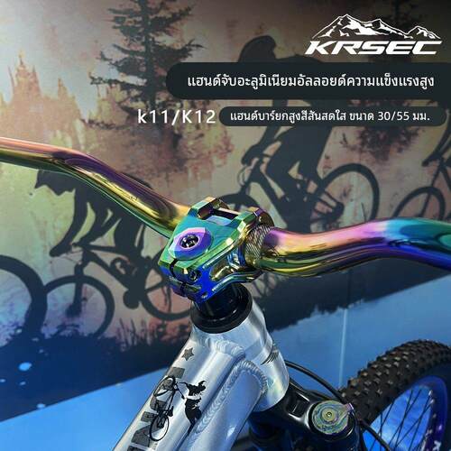 KRSEC 山地自行车速降越野车把加长燕把炫彩超轻铝合金31.8MM把横