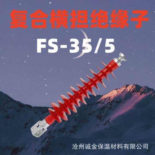 高压复合横担绝缘子FS-35kv/5 6户外线路棒形绝缘子 硅橡胶绝缘子