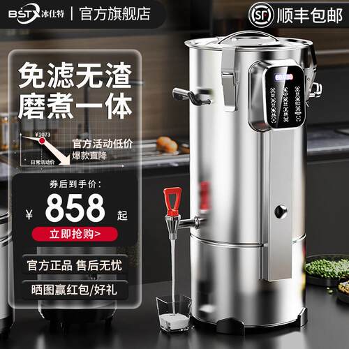 冰仕特豆花机豆浆机商用早餐店用磨煮一体食堂全自动五谷渣浆分离
