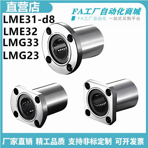 怡合LME31-d8-d20 LMG32-d10 LMG23-D16 d8 30带法兰直线轴承单达