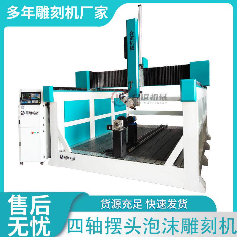现货供应1530雕刻机180°摆头泡沫浮雕雕花模具雕刻摆头雕刻机