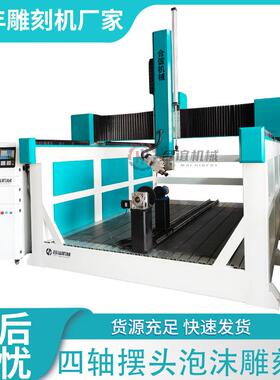 现货供应1530雕刻机180°摆头泡沫浮雕雕花模具雕刻摆头雕刻机