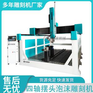 现货供应1530雕刻机180°摆头泡沫浮雕雕花模具雕刻摆头雕刻机