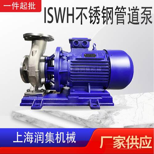 ISWH不锈钢管道泵卧式304316不锈钢单级单吸式管道离心泵厂家
