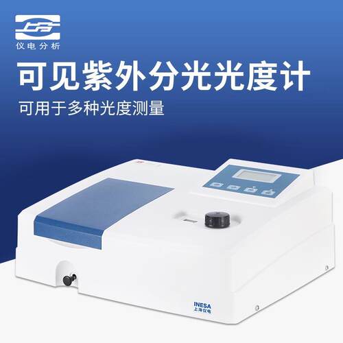上海仪电上分紫外可见分光光度计752N/754N/N4S实验室光谱分析仪
