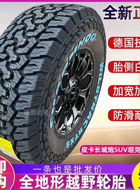 皮卡at越野轮胎215/225/235/245/255/265/275/65 70 75R15 16r 17