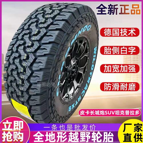皮卡at越野轮胎215/225/235/245/255/265/275/65 70 75R15 16r 17