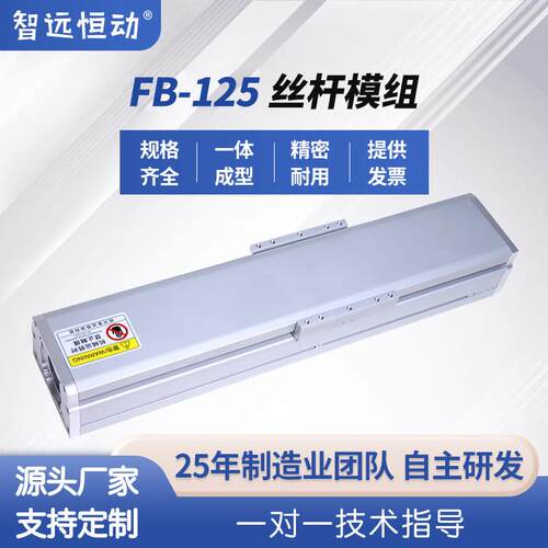 全封闭滚珠丝杆滑台直线模组FB-125模组导轨直线滑轨滚珠防尘