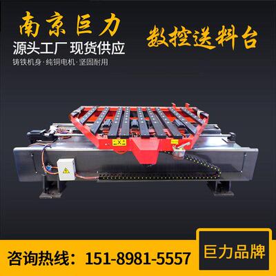 【巨力品牌】冲床送料台 剪板机前置送料台 数控送料台 江苏厂家