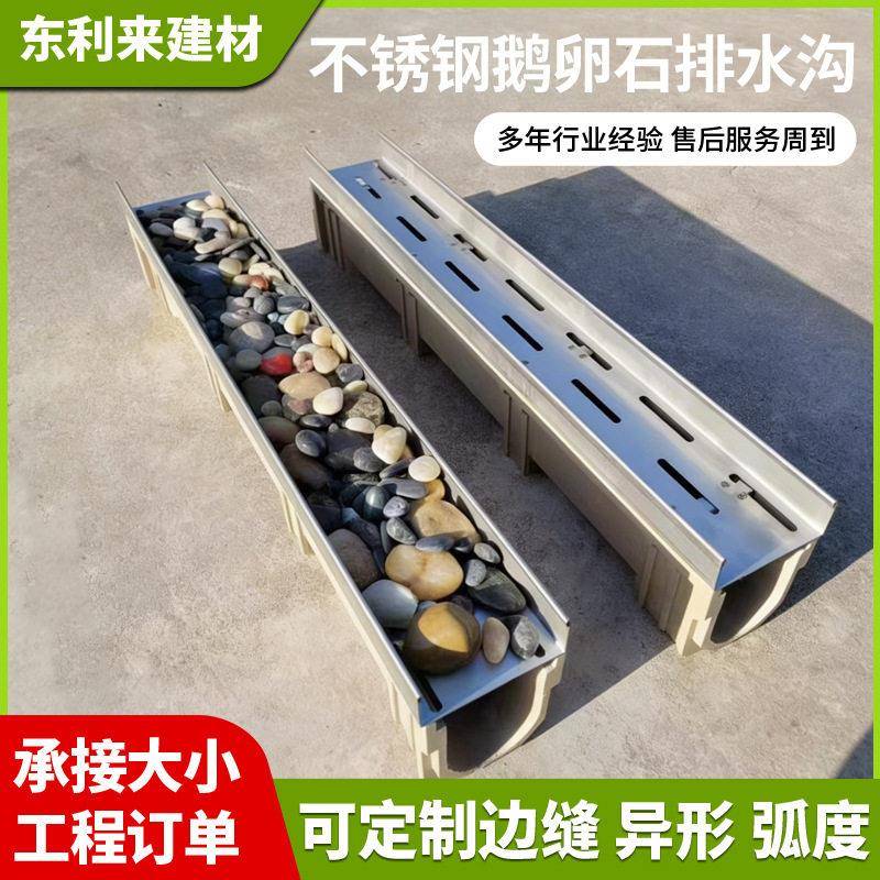线性304不锈钢鹅卵石盖板规格齐全水槽加厚成品树脂混凝土排水沟