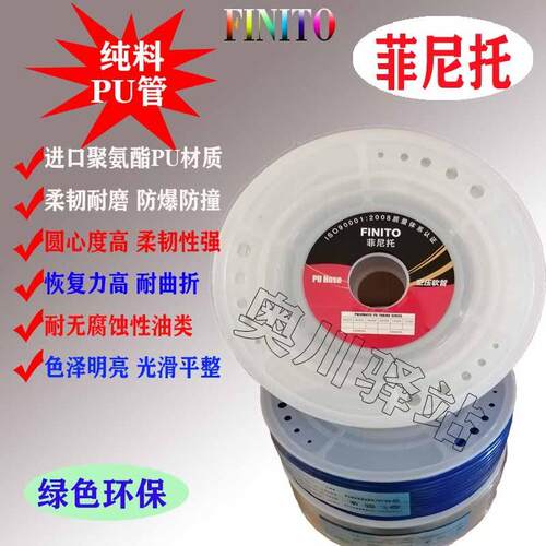 气动气管空压机PU软管压缩机高压气泵管FINITO菲尼托4 6 8 10透明