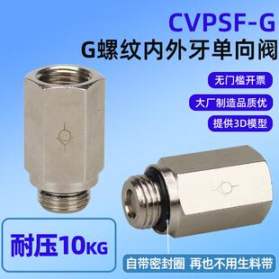 G03 G04空气逆止阀 G02 气动内外丝止逆阀螺纹止回阀气阀APCVFG01