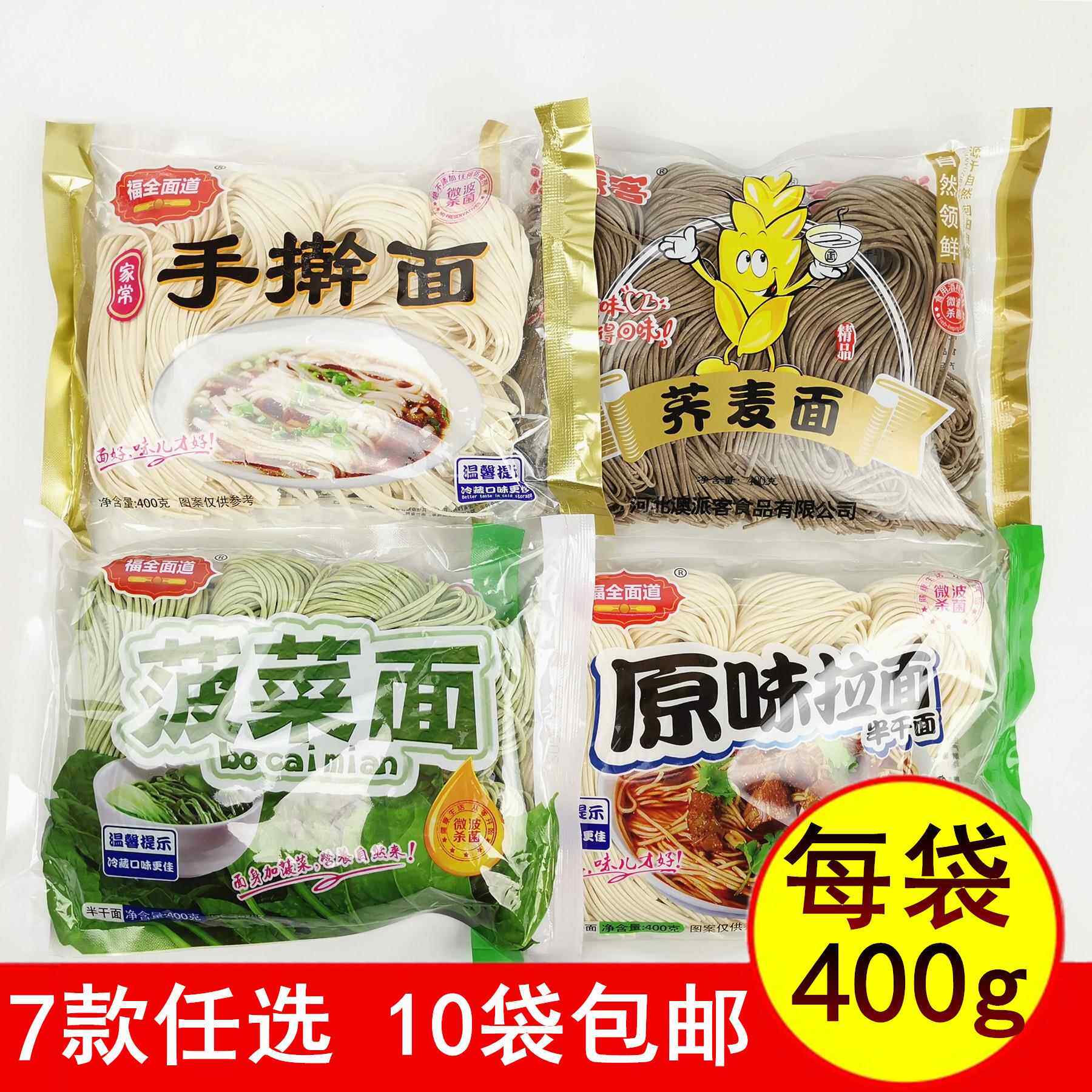 福全面道半干湿面条 小麦粉荞麦蔬菜拉面手擀面美味待煮挂面 包邮