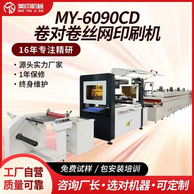 高精度CCD自动对位印刷机多色平面薄膜卷对卷丝印机热转印对位机