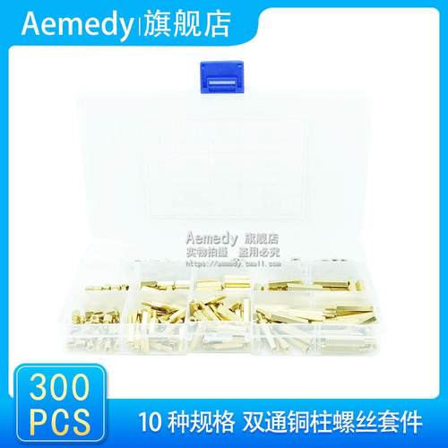 300PCS双通铜柱螺丝套件组合盒装单头六角铜柱m3*5mm-M3*20+6MM
