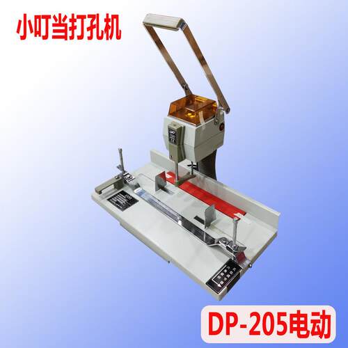 供应小叮当DP205打孔机可打7公分孔边距可以调节电动装机打孔机