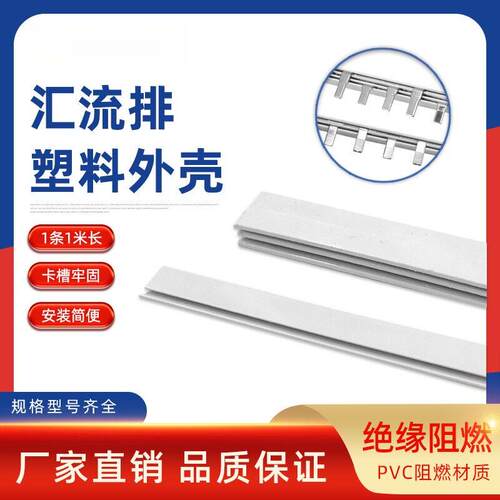 1P汇流排塑料外壳2P/3P/4P白色PVC阻燃DPN铜排铜条绝缘保护套
