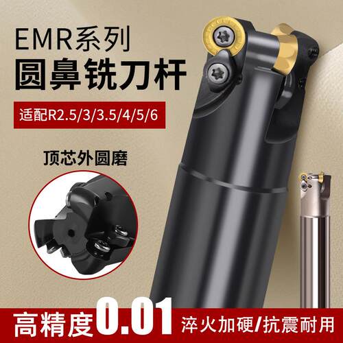 EMR/EMRW铣刀杆圆鼻RPMT数控铣刀R4/R5/R6飞刀刀杆16 25 35