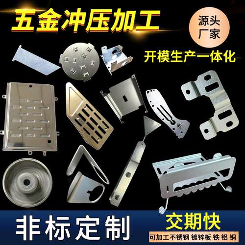 五金模具冲压加工激光切割折弯通讯配件汽车零部件来图来样个性