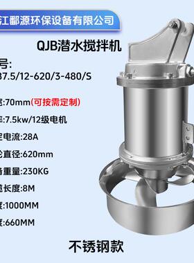 高档JB潜水搅拌机污水泵搅拌器废水处直理不锈钢水耐高Q温源头厂