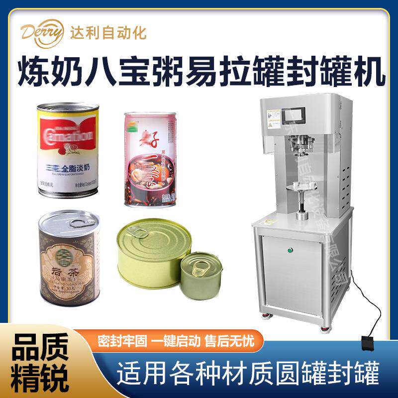 易拉罐封罐机半自动八宝粥封罐机铁罐茶叶纸罐马口铁封罐机