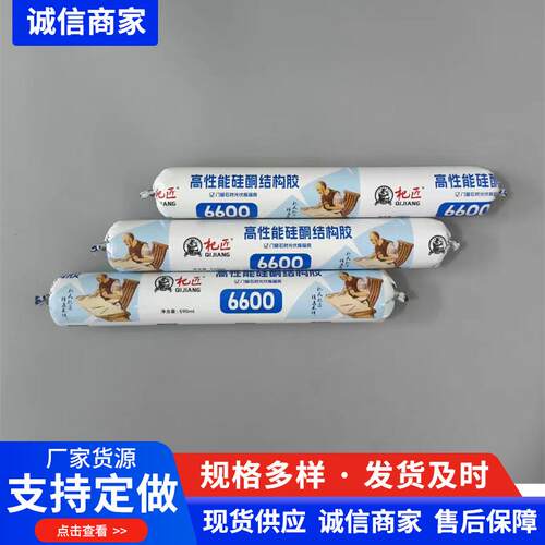 6600幕墙结构胶中性硅酮玻璃胶 整箱黑色白色透明硅酮耐候胶