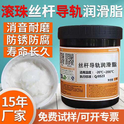 滚珠丝杆导轨润滑脂滑块微电机直线轨道铰链传动模组消音白色油脂