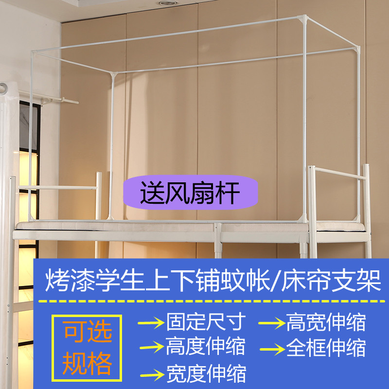 床帘支架单买配件蚊帐架子学生宿舍上下铺用烤漆铁艺可伸缩杆子90