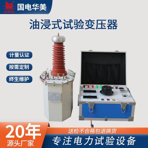 厂家50kV试验变压器 油浸式试验变压器 轻型高压试验变压器