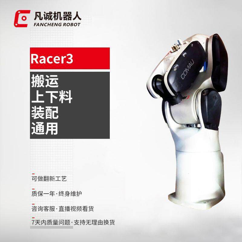 凡诚科马Racer九成新工业机器人搬运机械手上下料装配通用机械臂