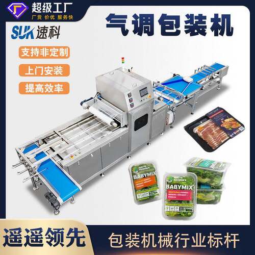 全自动海鲜盒式气调包装机果蔬生鲜熟食抽空保鲜餐盒封口机