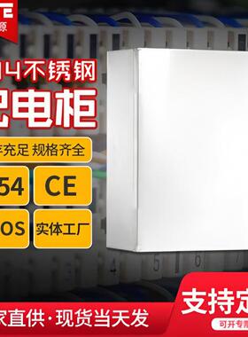 厂家304不锈钢配电柜外壳IP54防护等级电气控制配电箱配电柜壳体