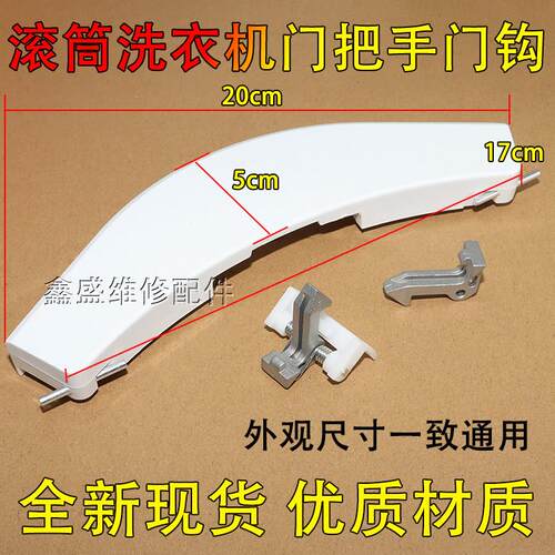 适用格兰仕滚筒洗衣机XQG60-A708C 7308 UG612 7608门把手门拉手